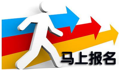报名流程.png